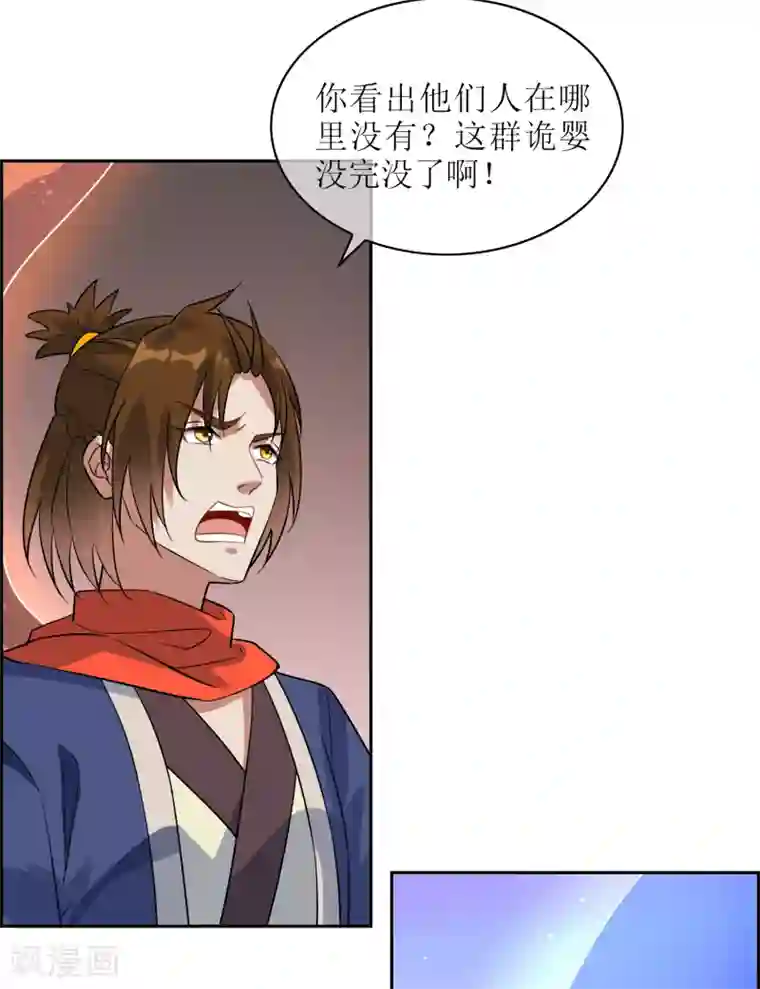 妖神学院第127话 火烧诡婴2