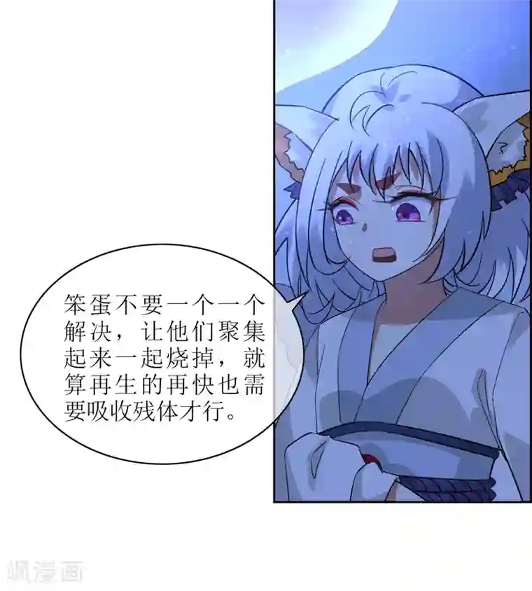 妖神学院第127话 火烧诡婴2