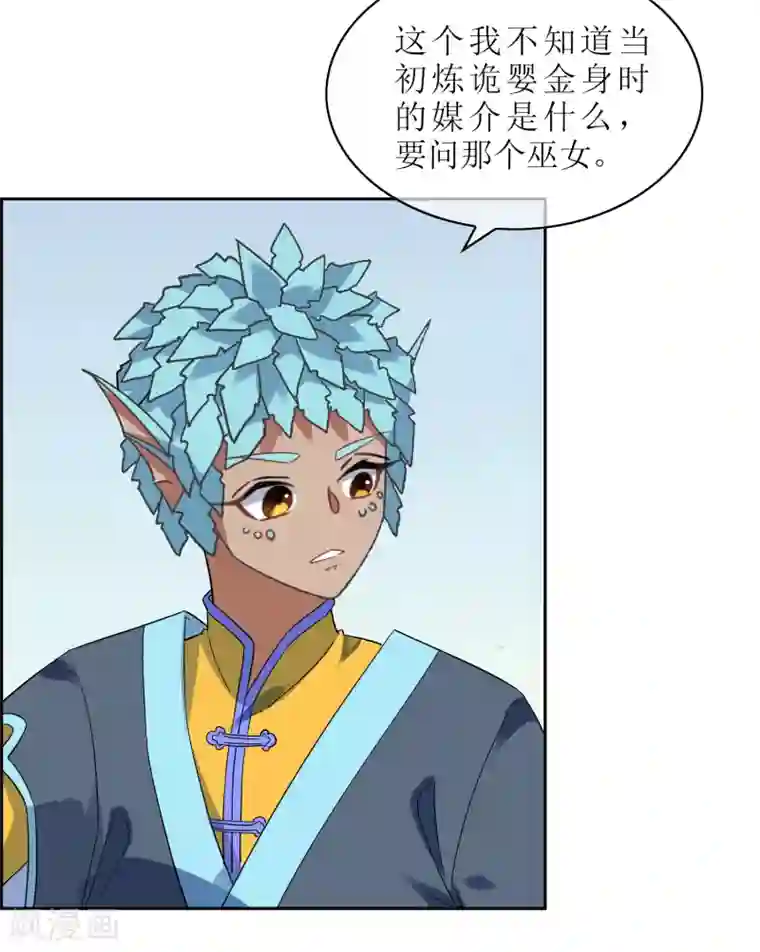 妖神学院第128话 火烧诡婴3