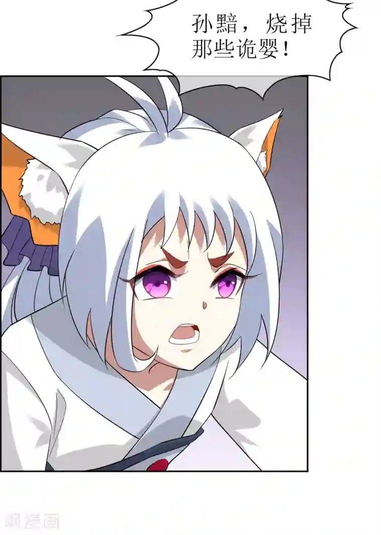 妖神学院第128话 火烧诡婴3