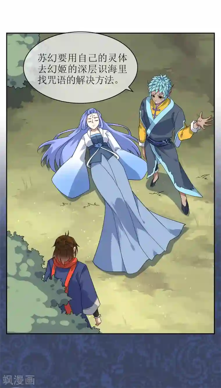 妖神学院第129话 巫族圣女