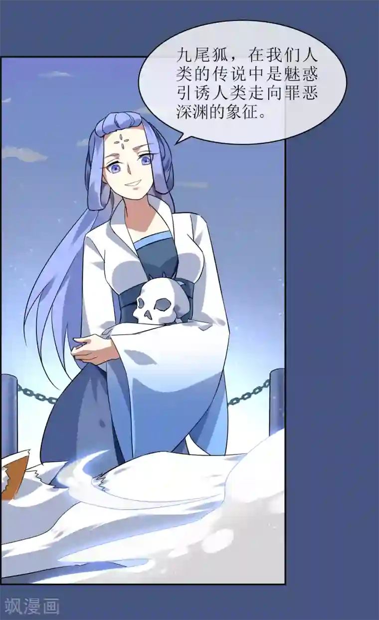 妖神学院第129话 巫族圣女