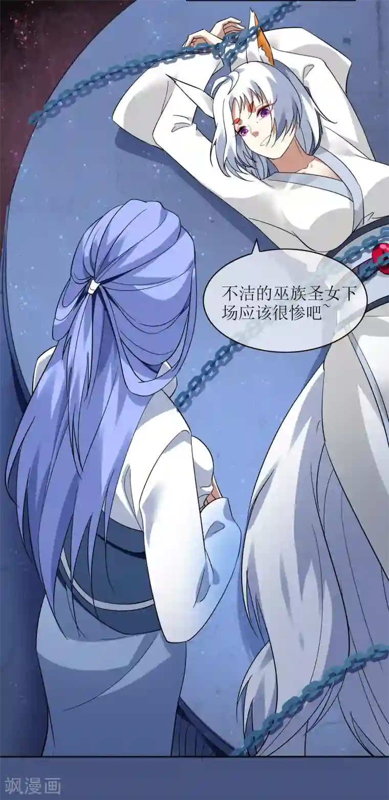 妖神学院第129话 巫族圣女