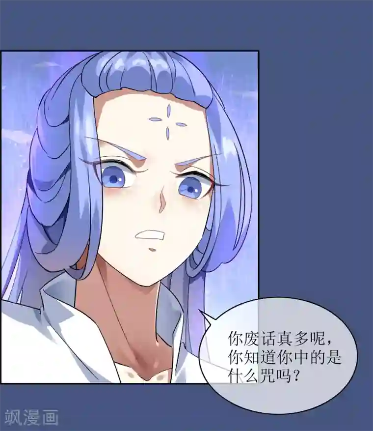 妖神学院第129话 巫族圣女