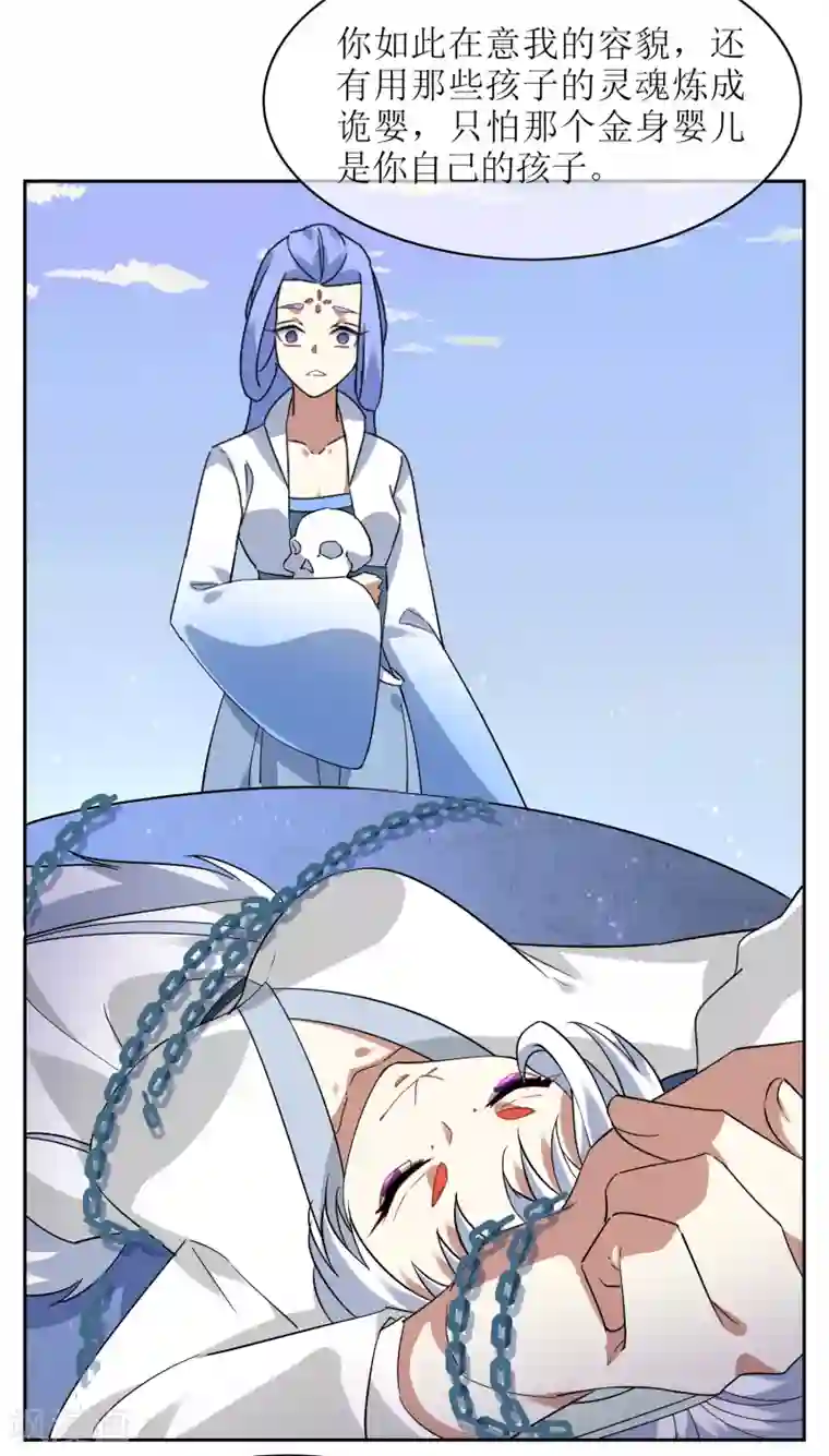 妖神学院第129话 巫族圣女