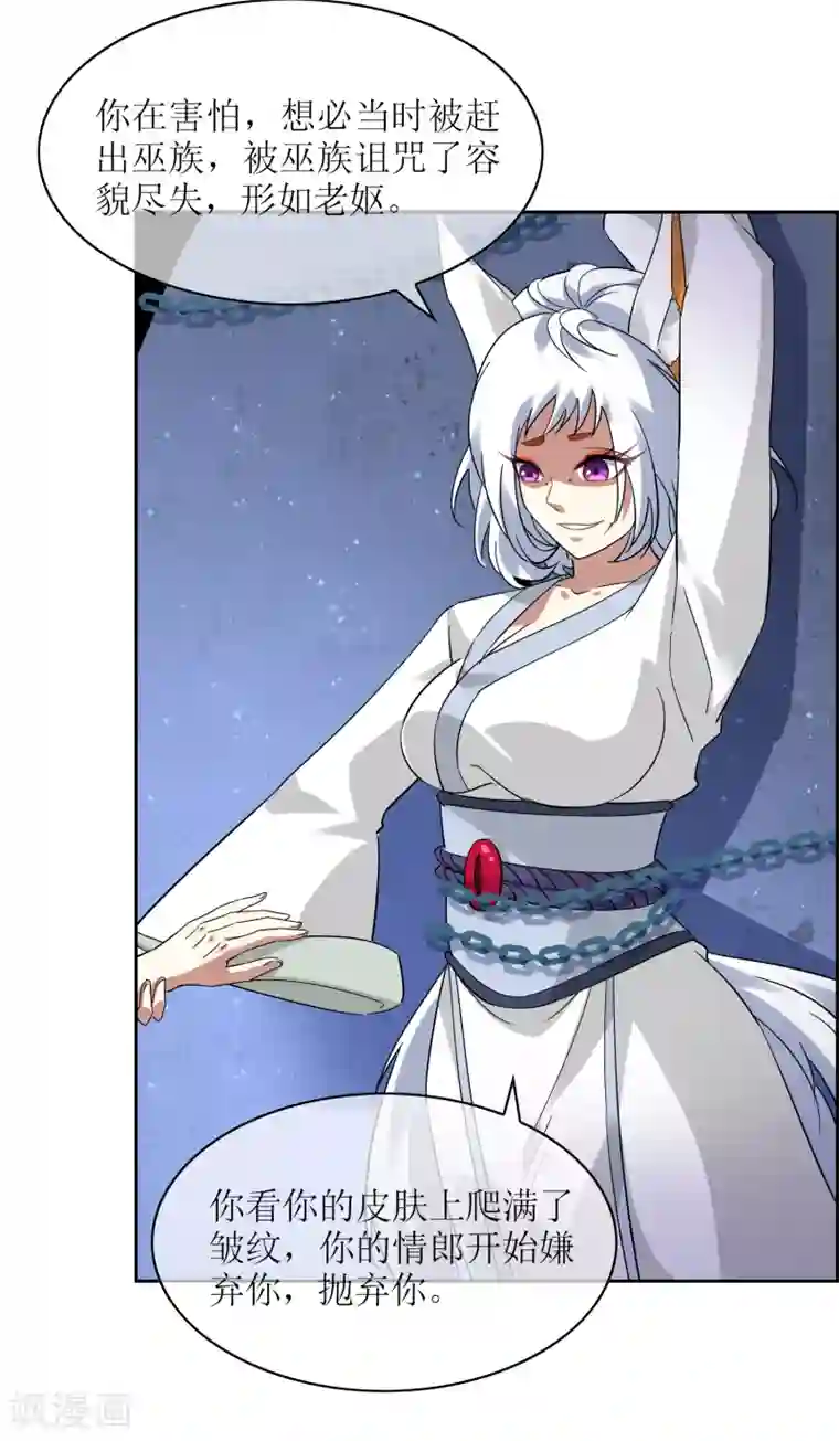 妖神学院第129话 巫族圣女