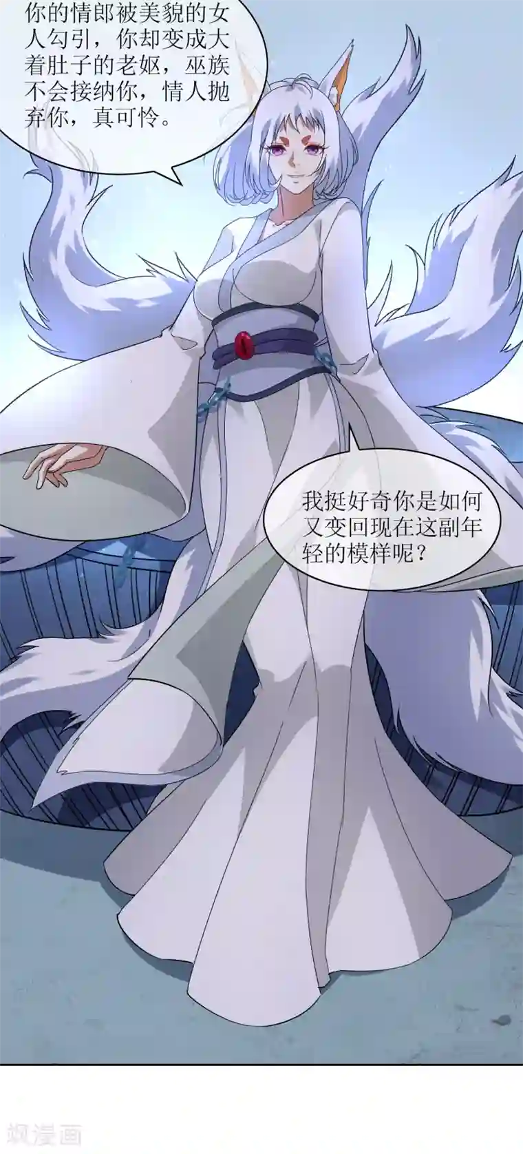 妖神学院第129话 巫族圣女