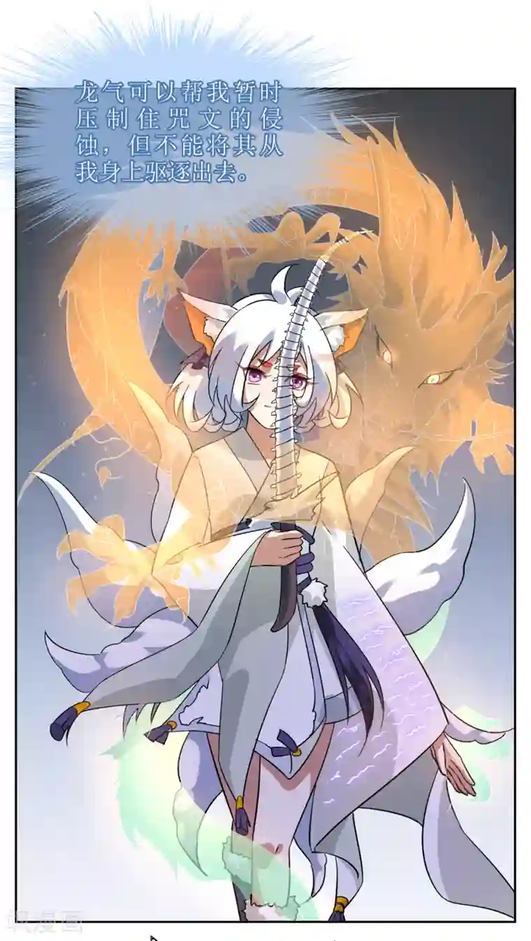 妖神学院第129话 巫族圣女