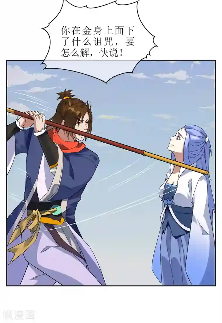 妖神学院第129话 巫族圣女