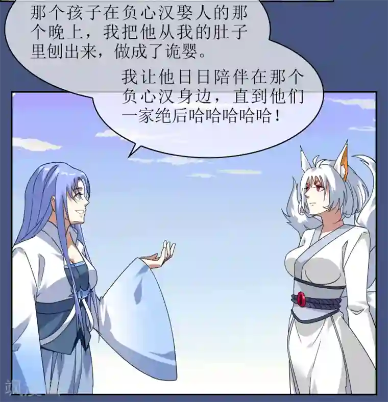 妖神学院第130话 幻境交易