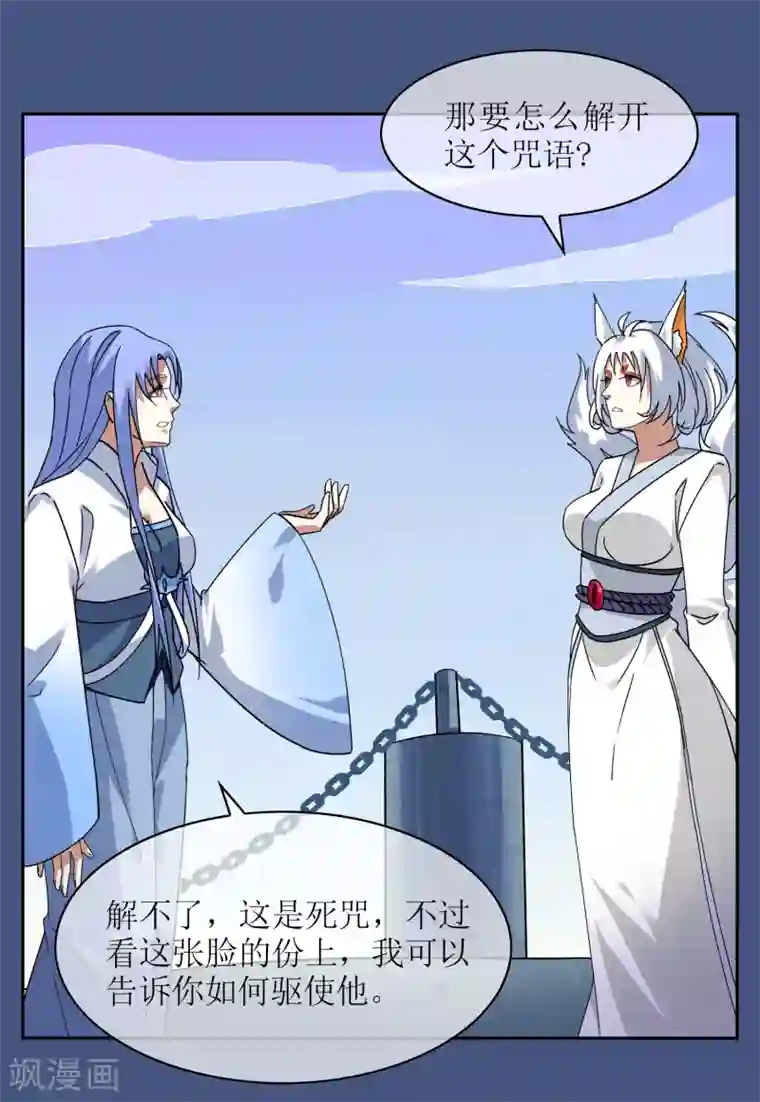 妖神学院第130话 幻境交易