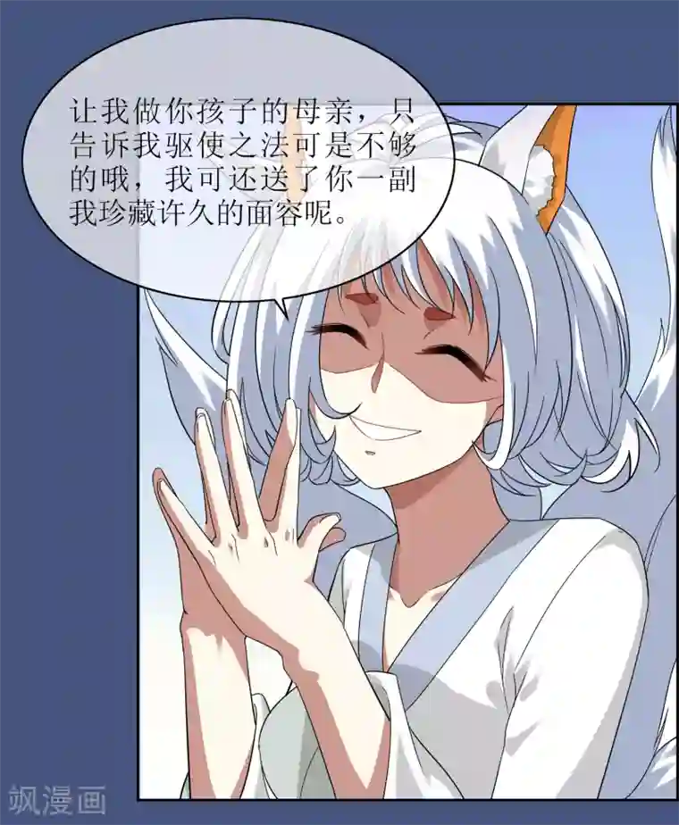 妖神学院第130话 幻境交易