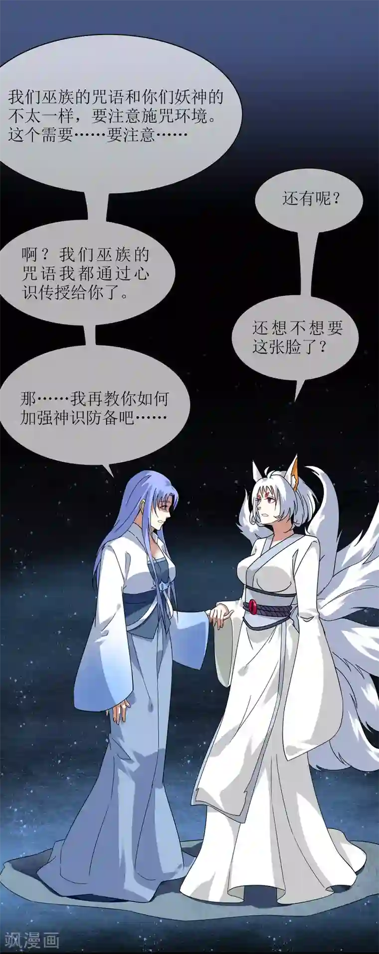 妖神学院第130话 幻境交易