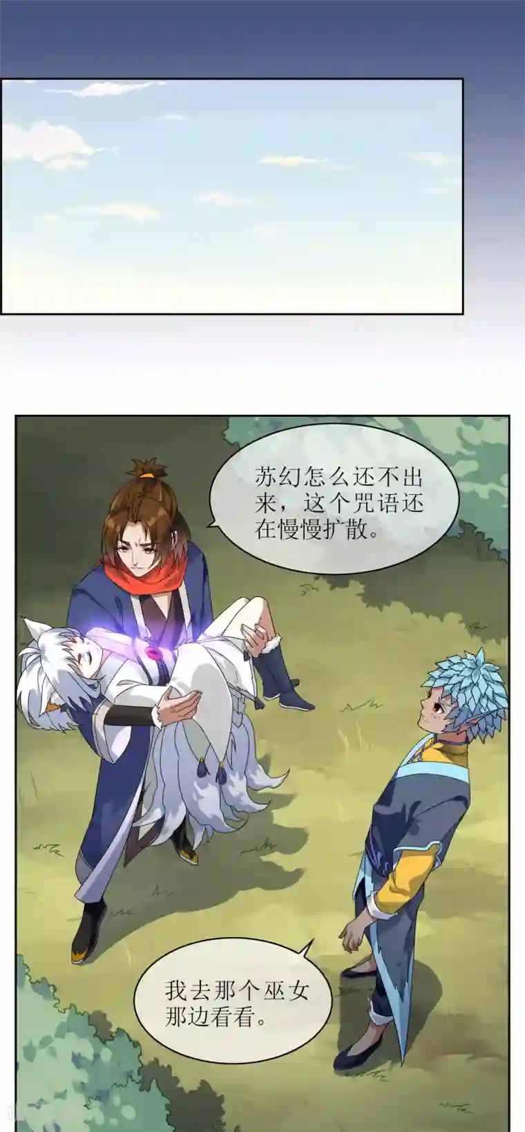 妖神学院第130话 幻境交易