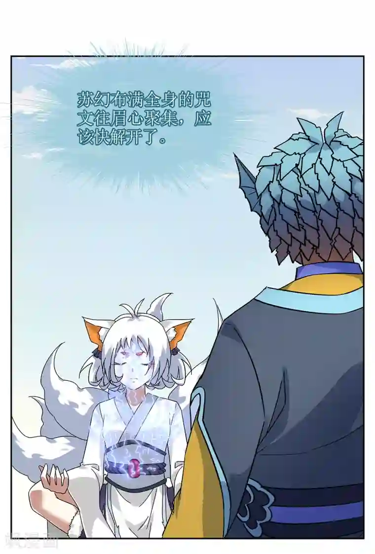 妖神学院第130话 幻境交易