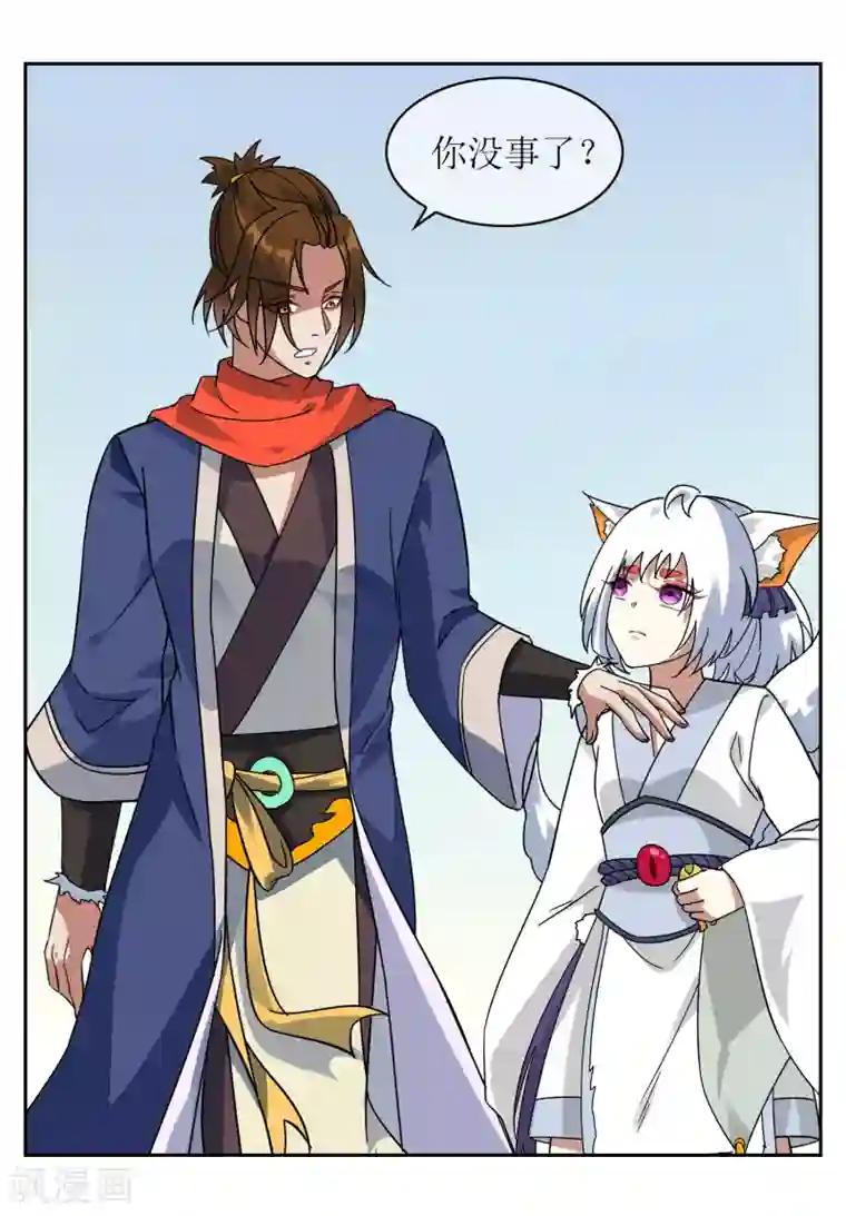 妖神学院第130话 幻境交易