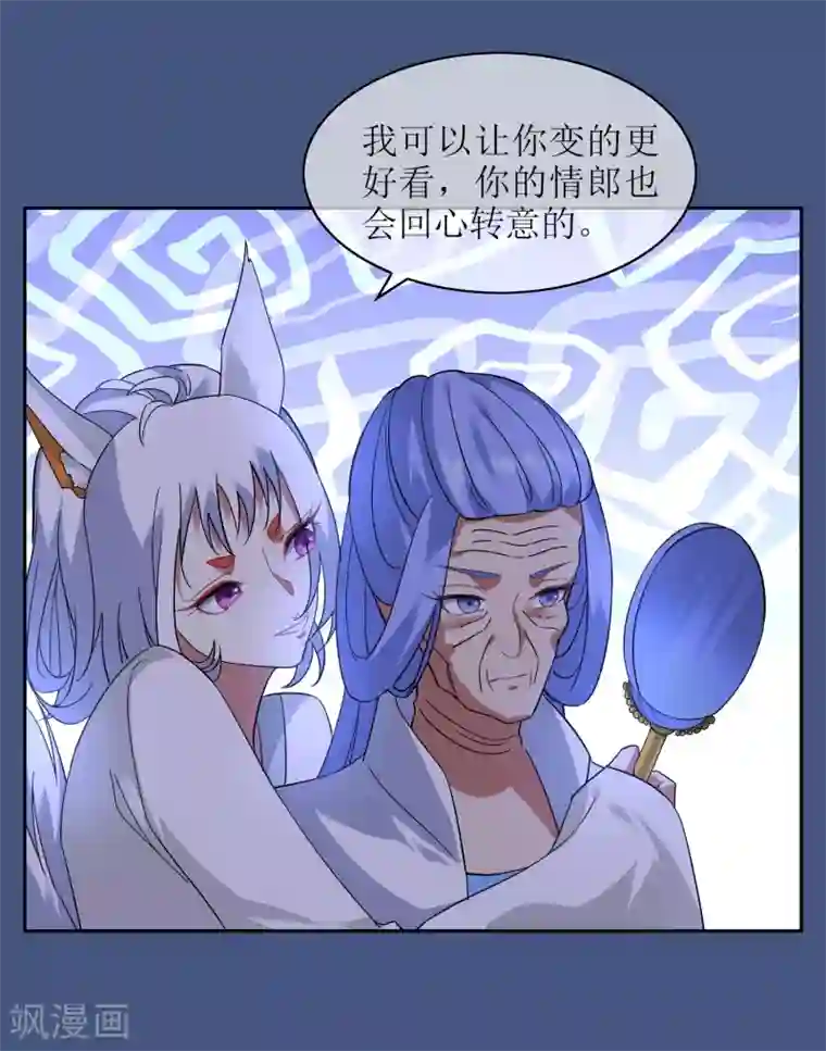 妖神学院第130话 幻境交易