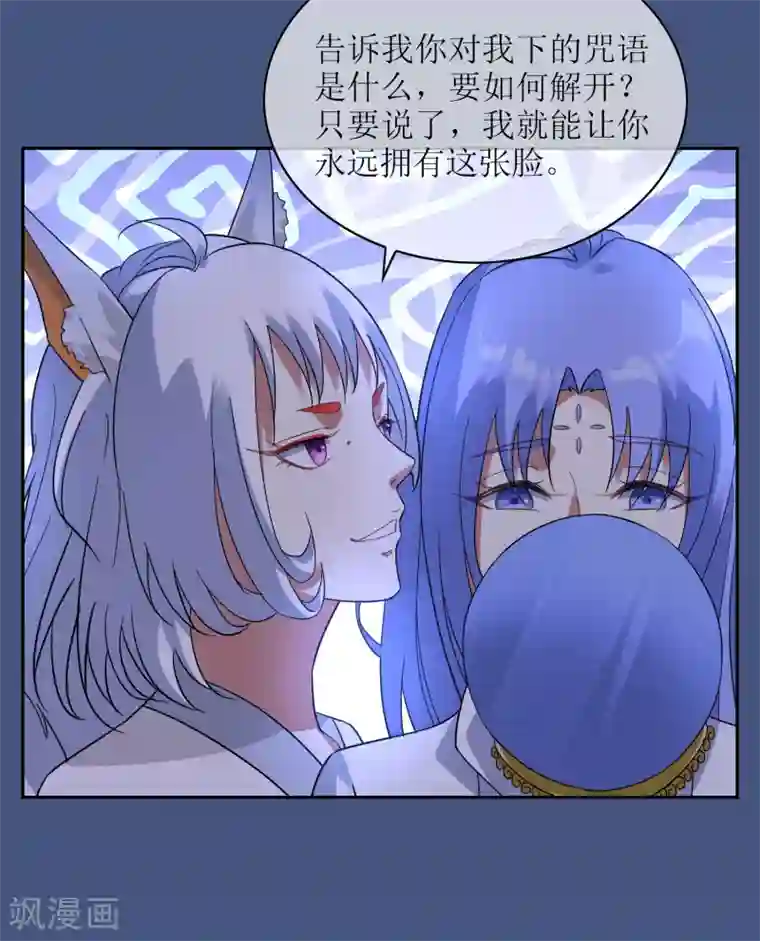 妖神学院第130话 幻境交易