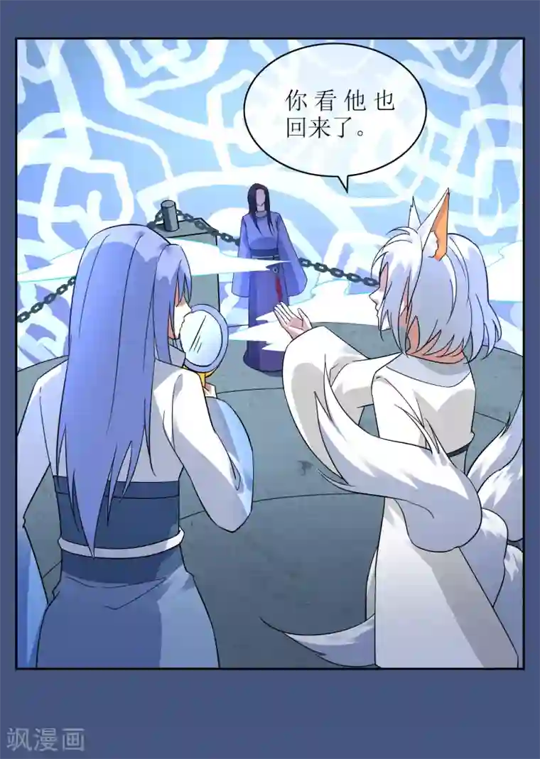 妖神学院第130话 幻境交易