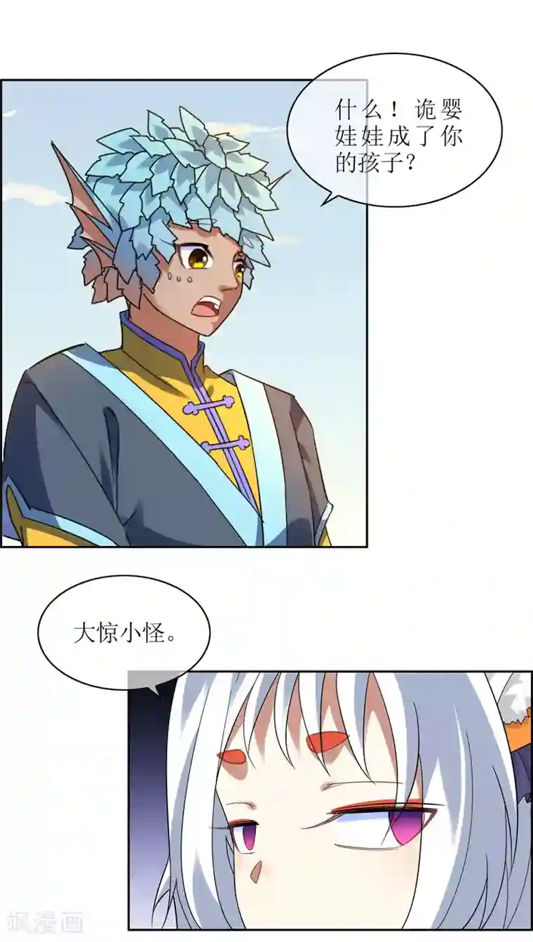 妖神学院第131话 白眼狼