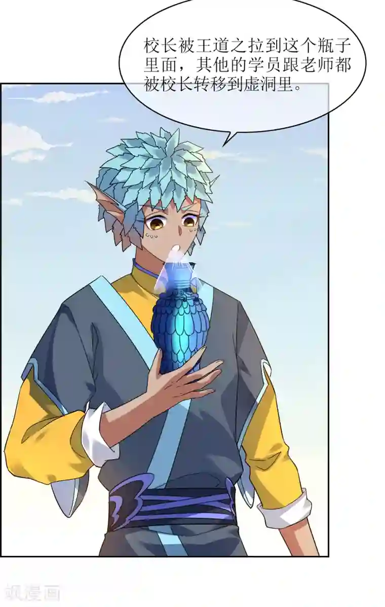 妖神学院第131话 白眼狼