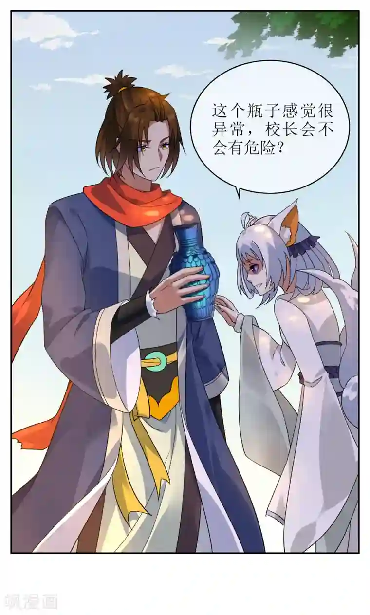 妖神学院第131话 白眼狼