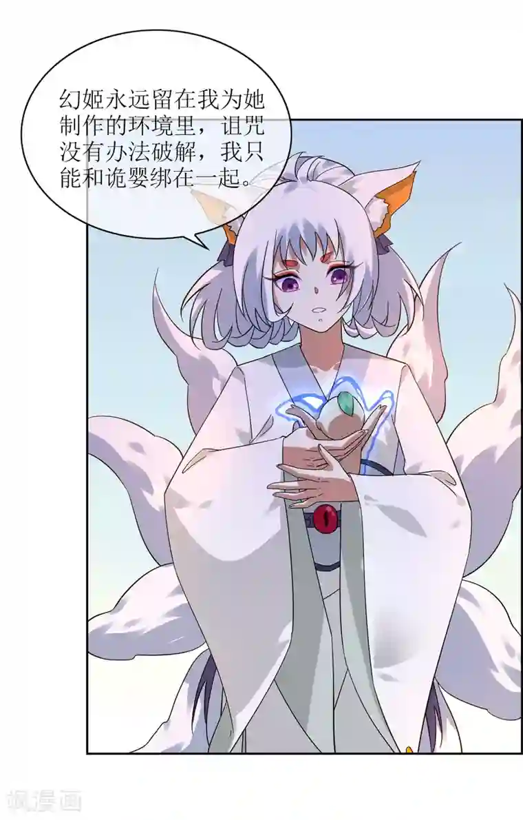 妖神学院第131话 白眼狼