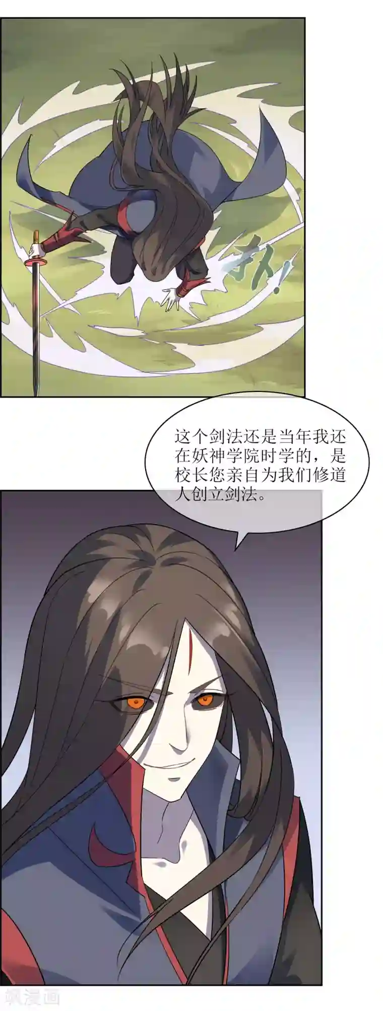 妖神学院第131话 白眼狼