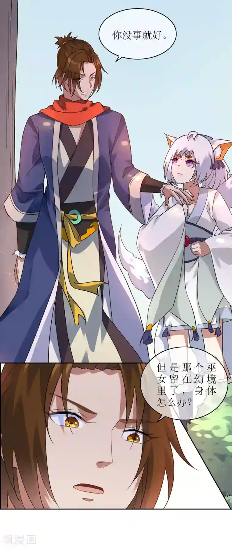 妖神学院第131话 白眼狼