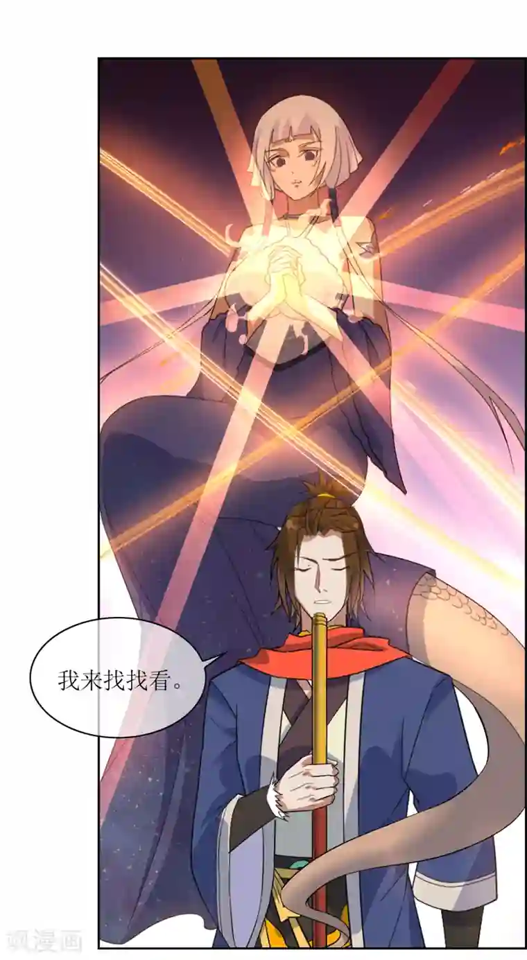 妖神学院第131话 白眼狼