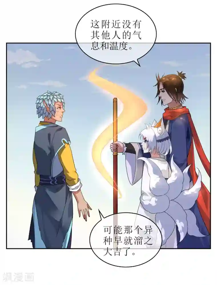 妖神学院第131话 白眼狼