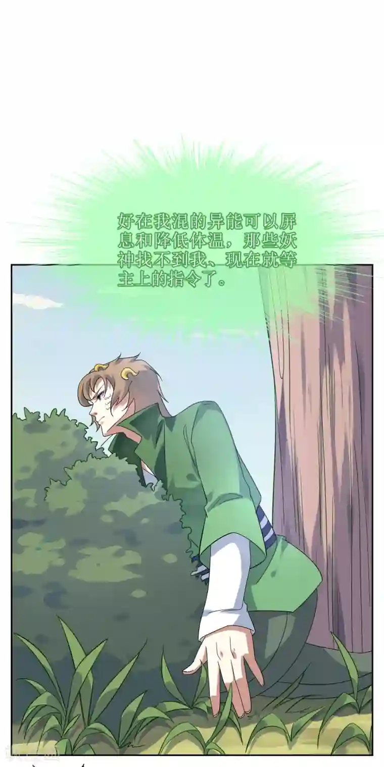 妖神学院第132话 威胁