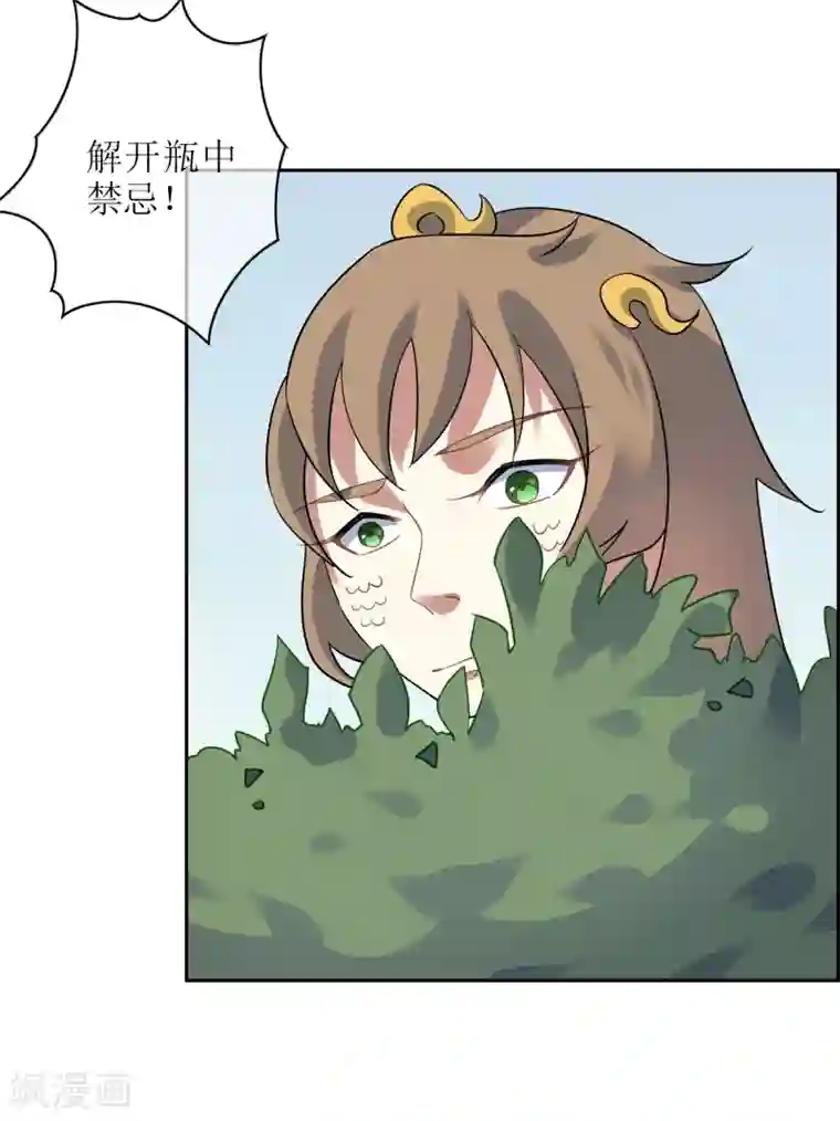 妖神学院第132话 威胁