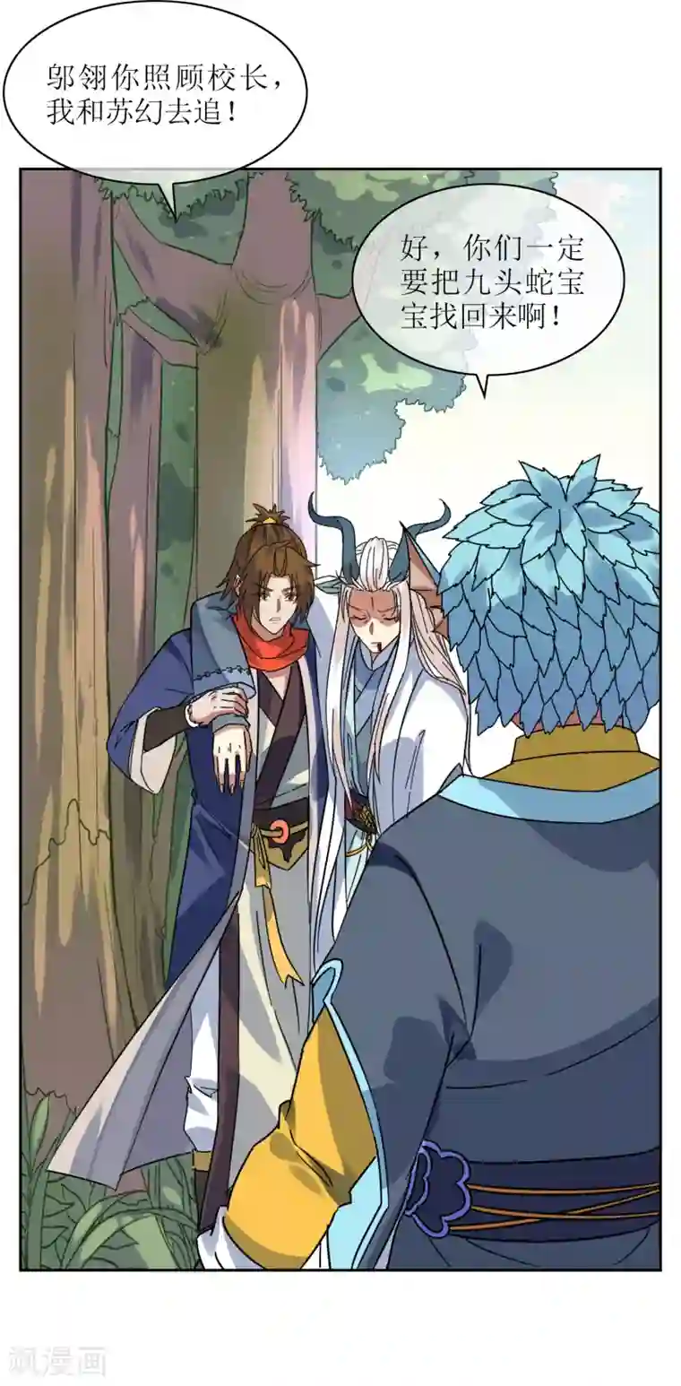 妖神学院第132话 威胁