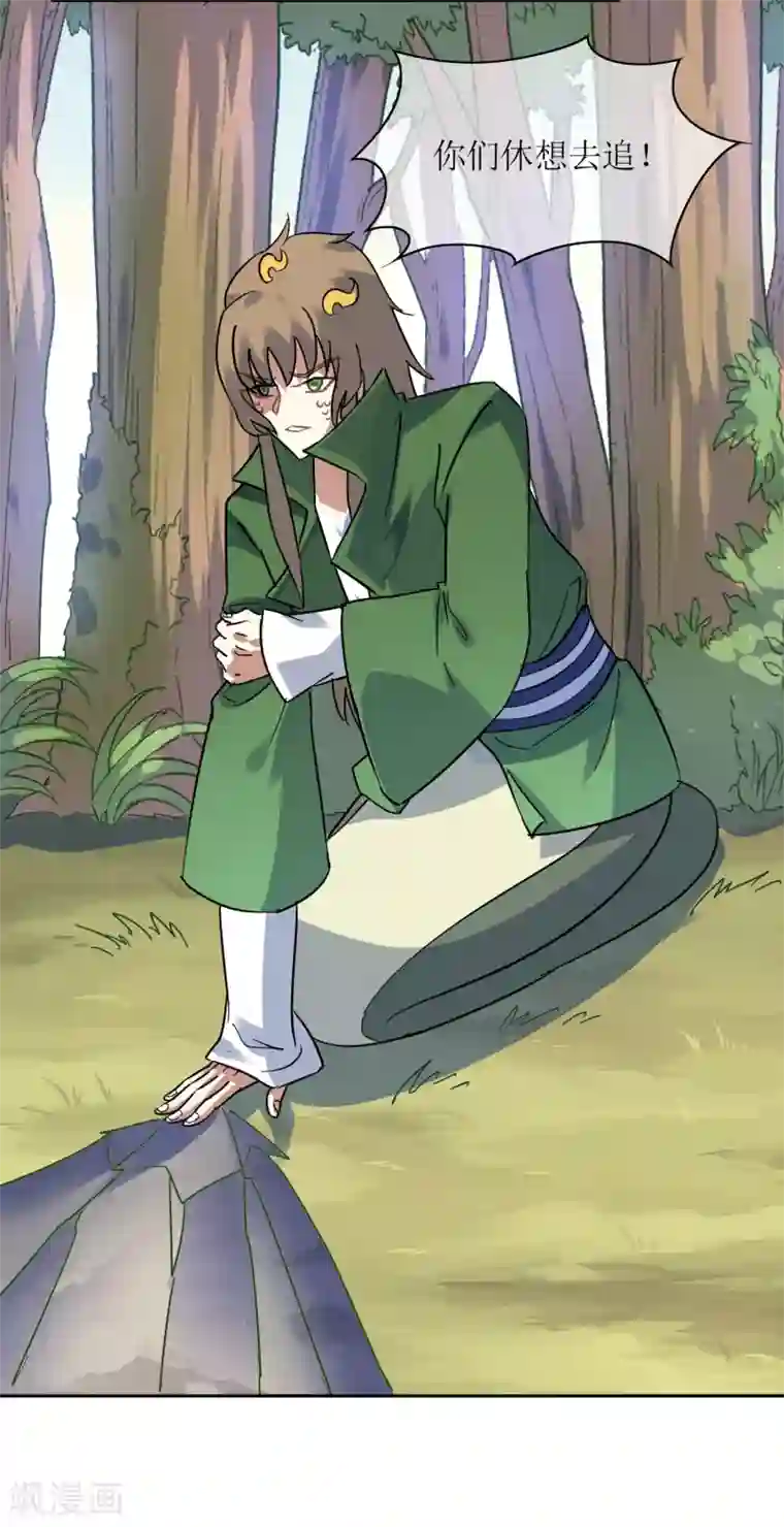 妖神学院第132话 威胁