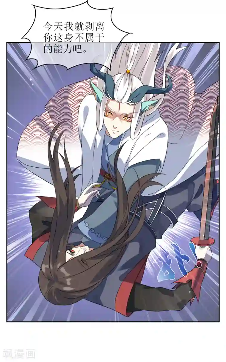 妖神学院第132话 威胁