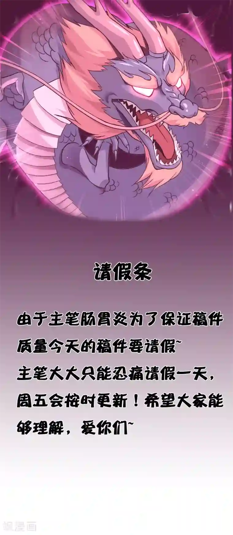 妖神学院10月29日请假条