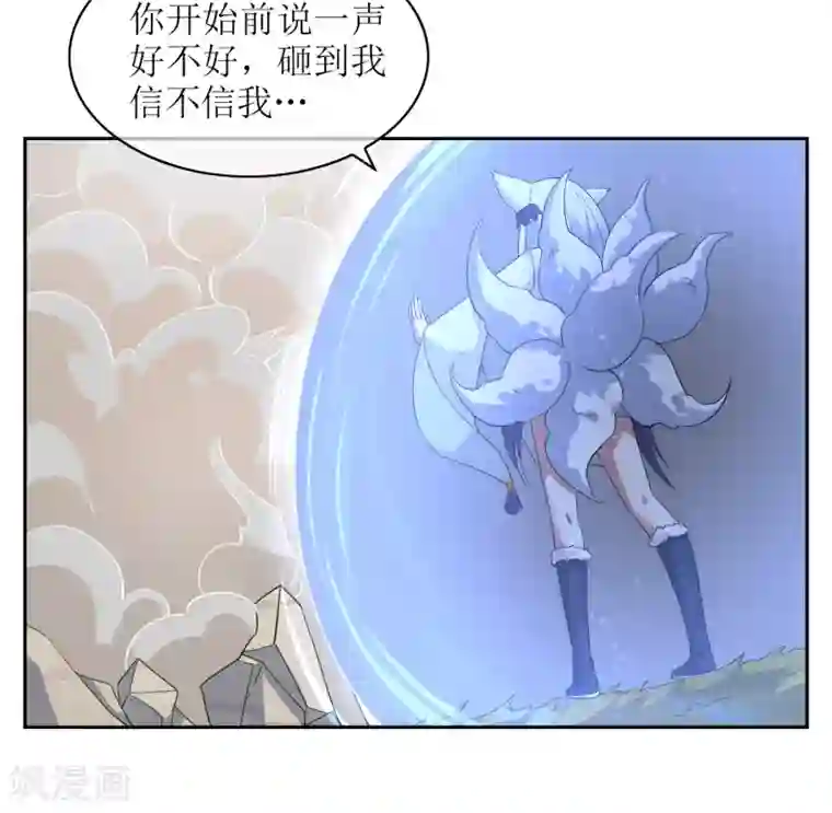 妖神学院第133话 追踪王道之