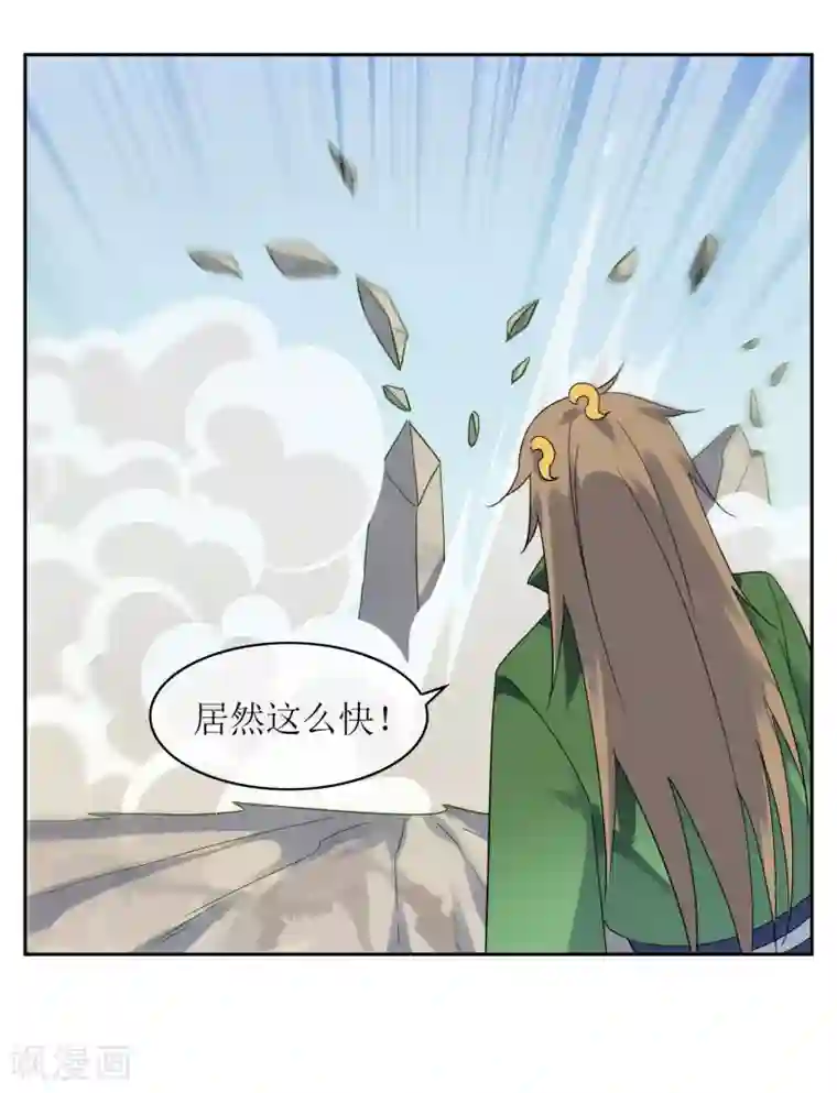 妖神学院第133话 追踪王道之