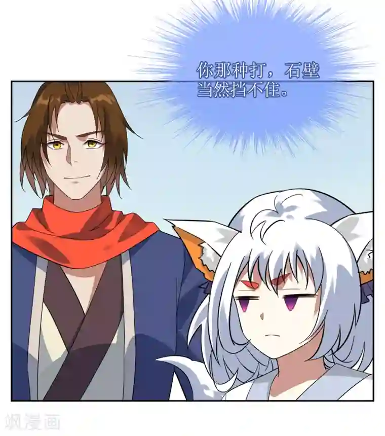 妖神学院第133话 追踪王道之