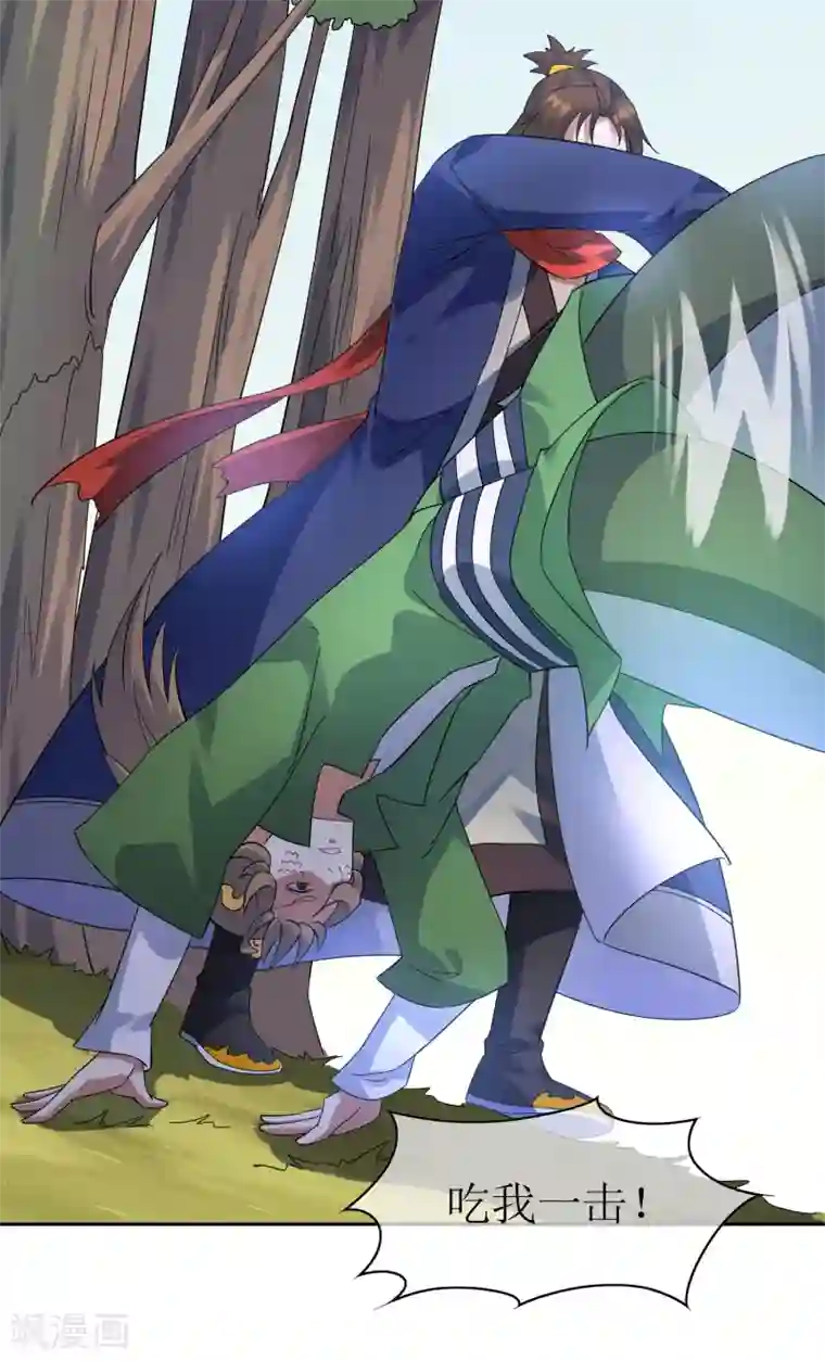 妖神学院第133话 追踪王道之