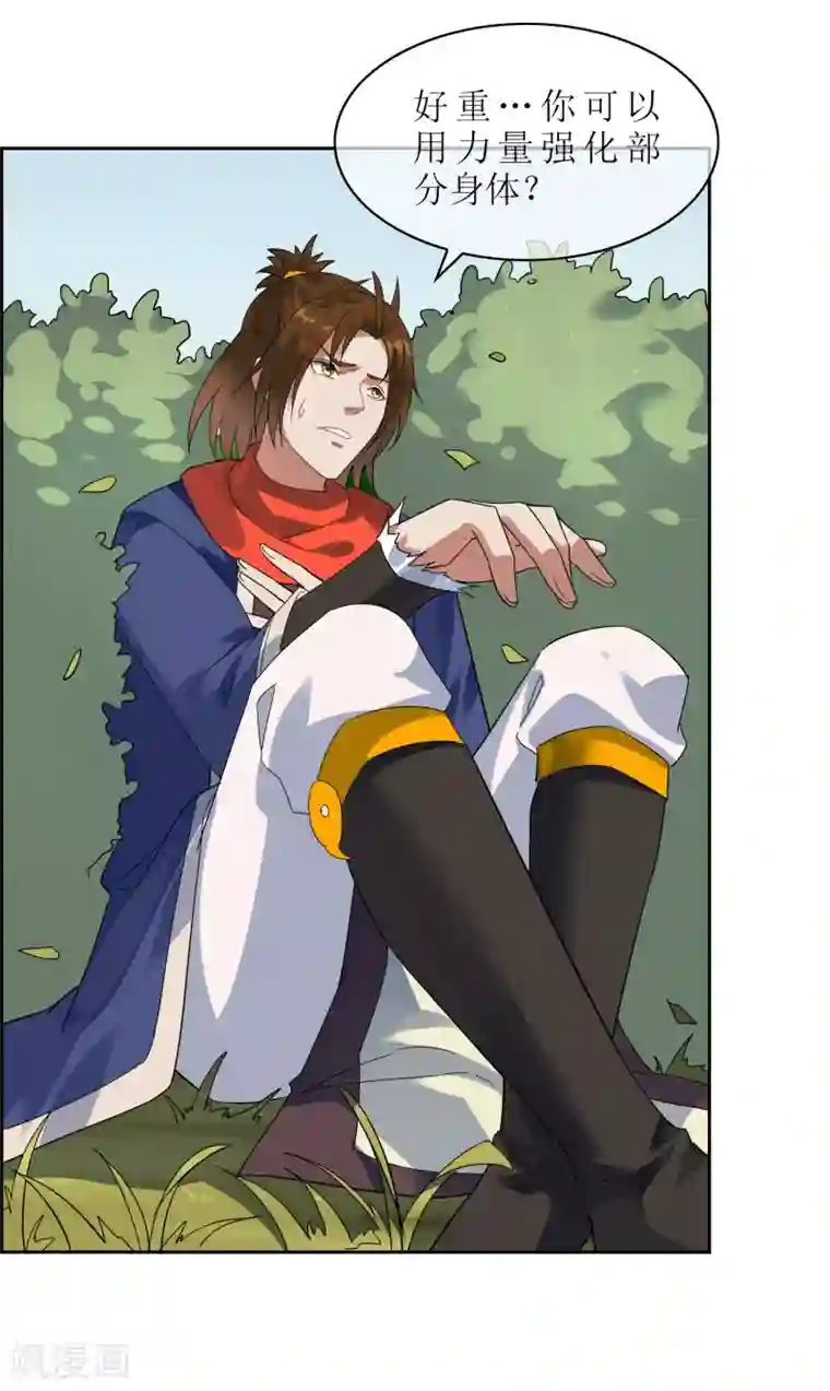 妖神学院第133话 追踪王道之