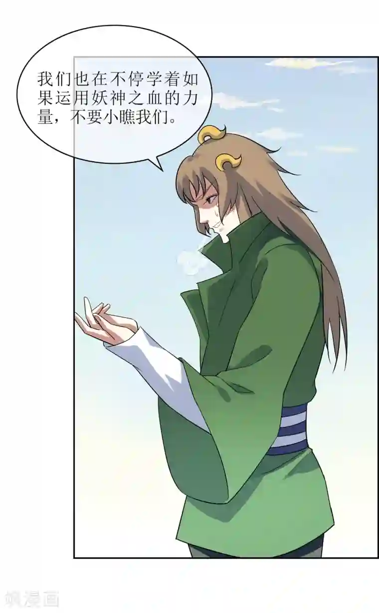 妖神学院第133话 追踪王道之