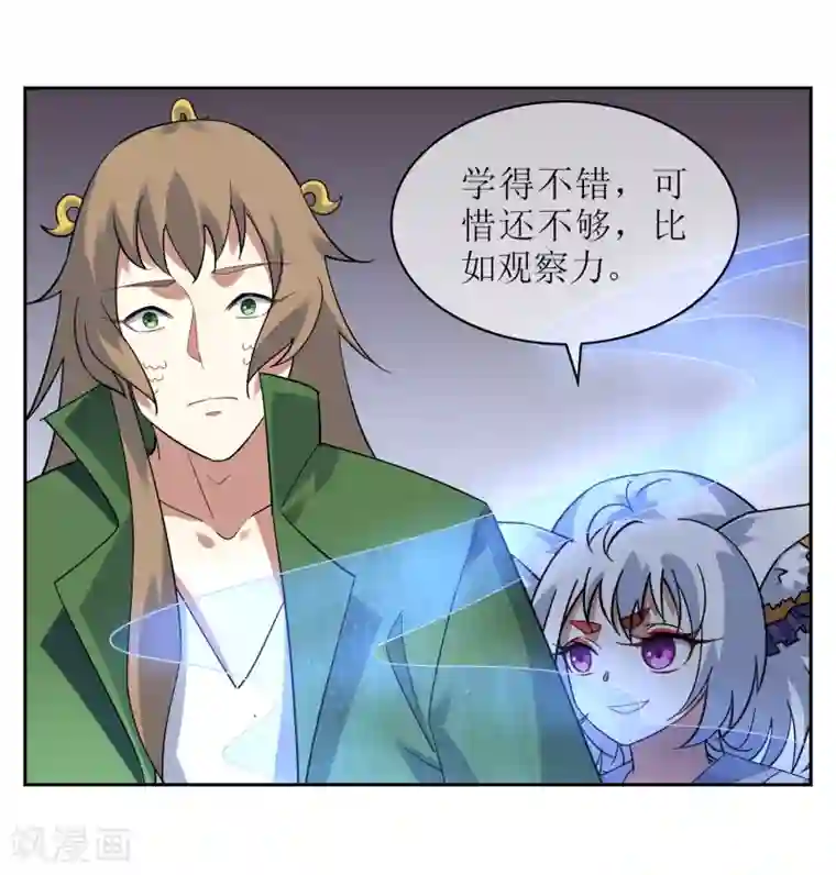 妖神学院第133话 追踪王道之