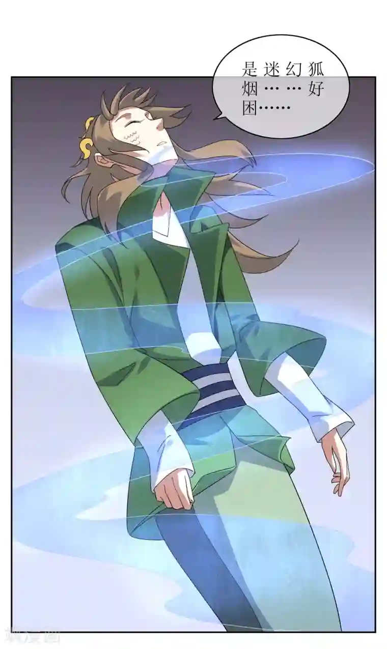 妖神学院第133话 追踪王道之