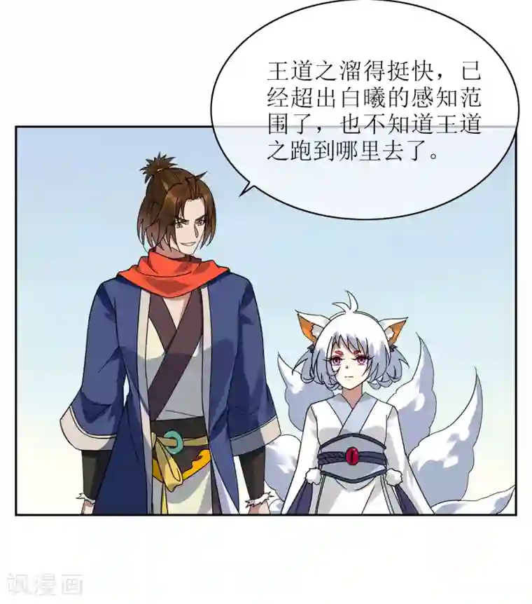 妖神学院第133话 追踪王道之