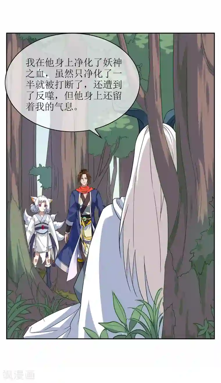 妖神学院第133话 追踪王道之