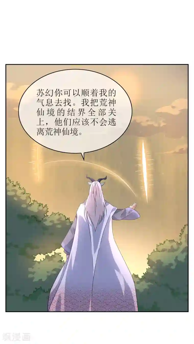 妖神学院第133话 追踪王道之