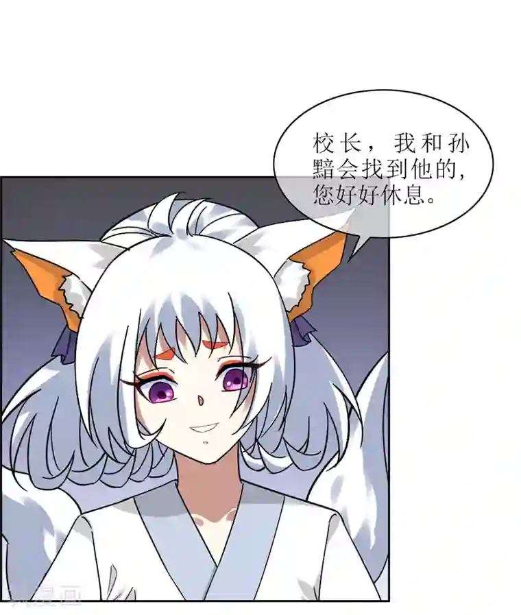 妖神学院第133话 追踪王道之