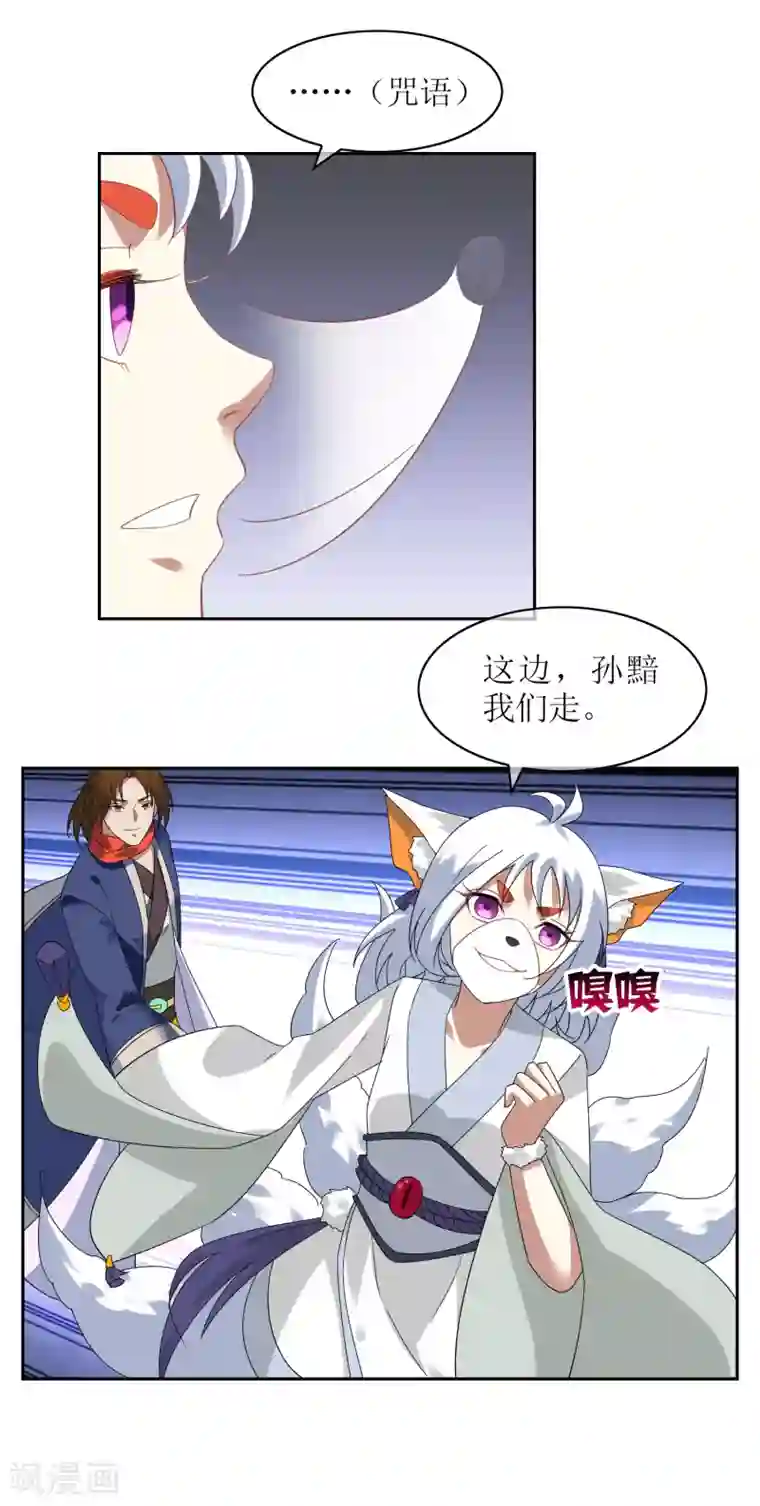 妖神学院第133话 追踪王道之